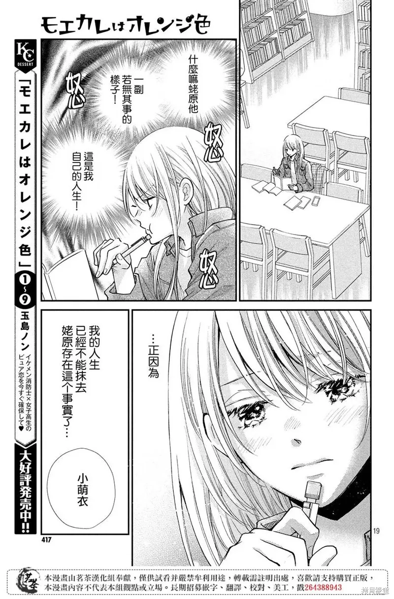 萌系男友是燃燃的橘色好看吗漫画,第38话4图