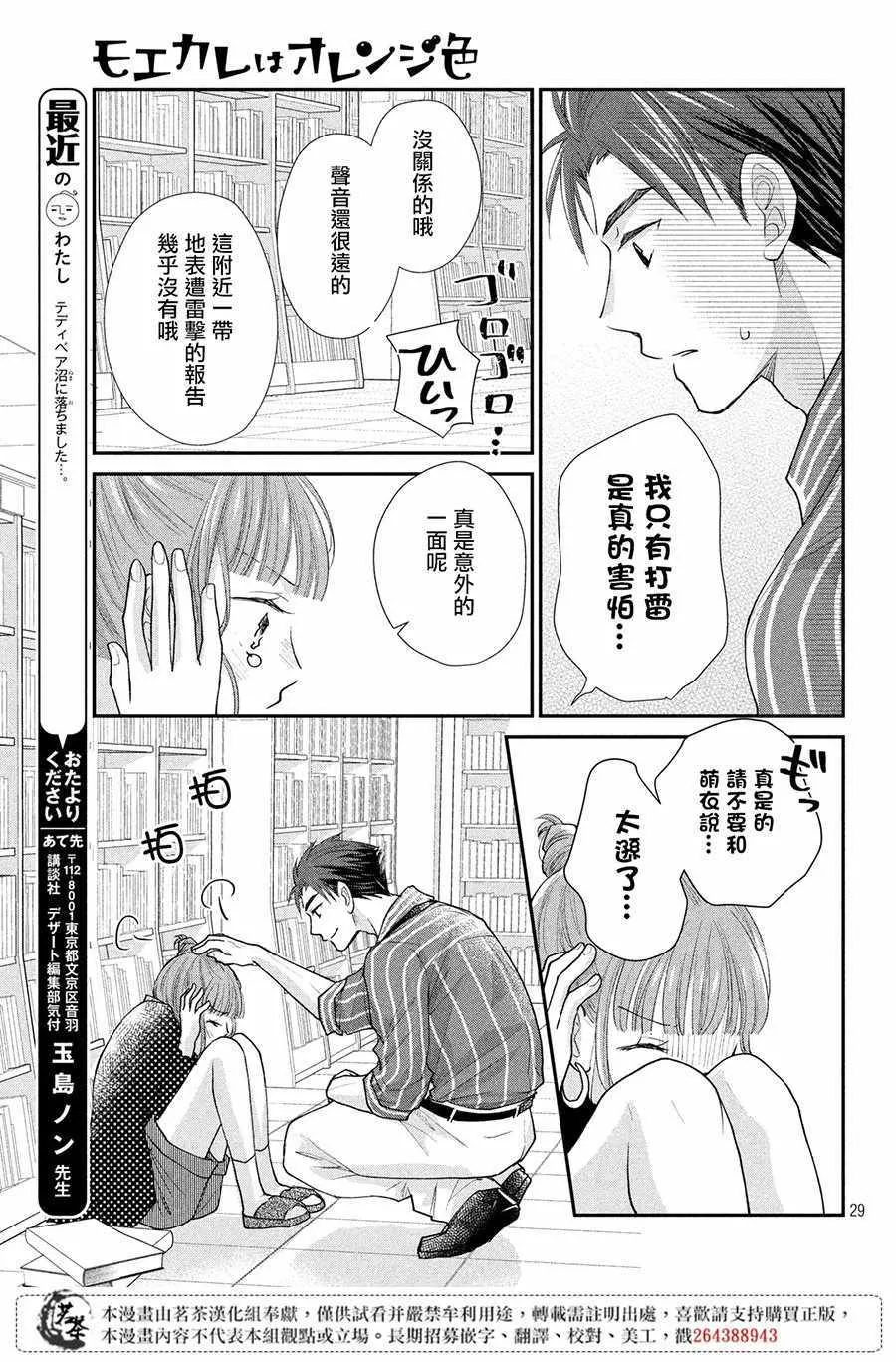 萌系男友是燃燃的橘色好看吗漫画,第22话4图