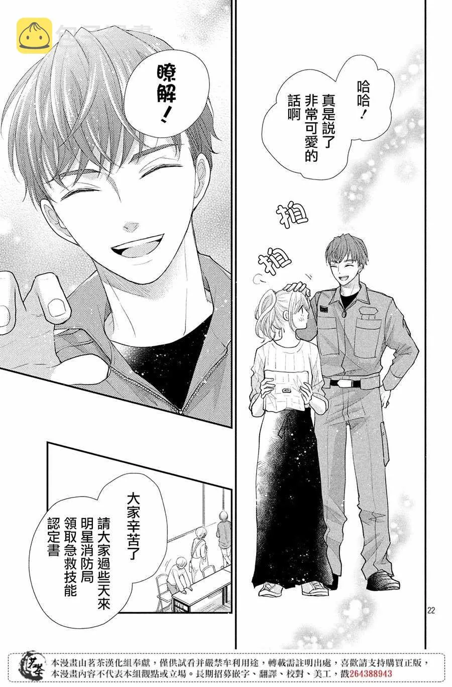 萌系男友是燃燃的橘色好看吗漫画,第21话3图