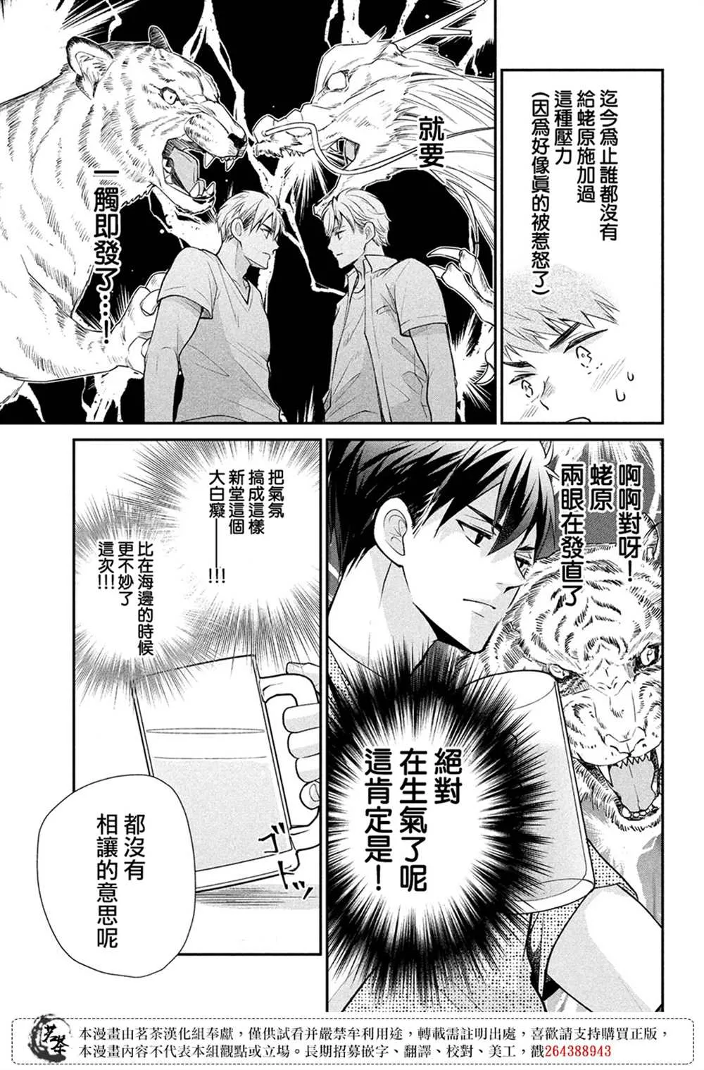 萌系男友是燃燃的橘色好看吗漫画,第48话1图