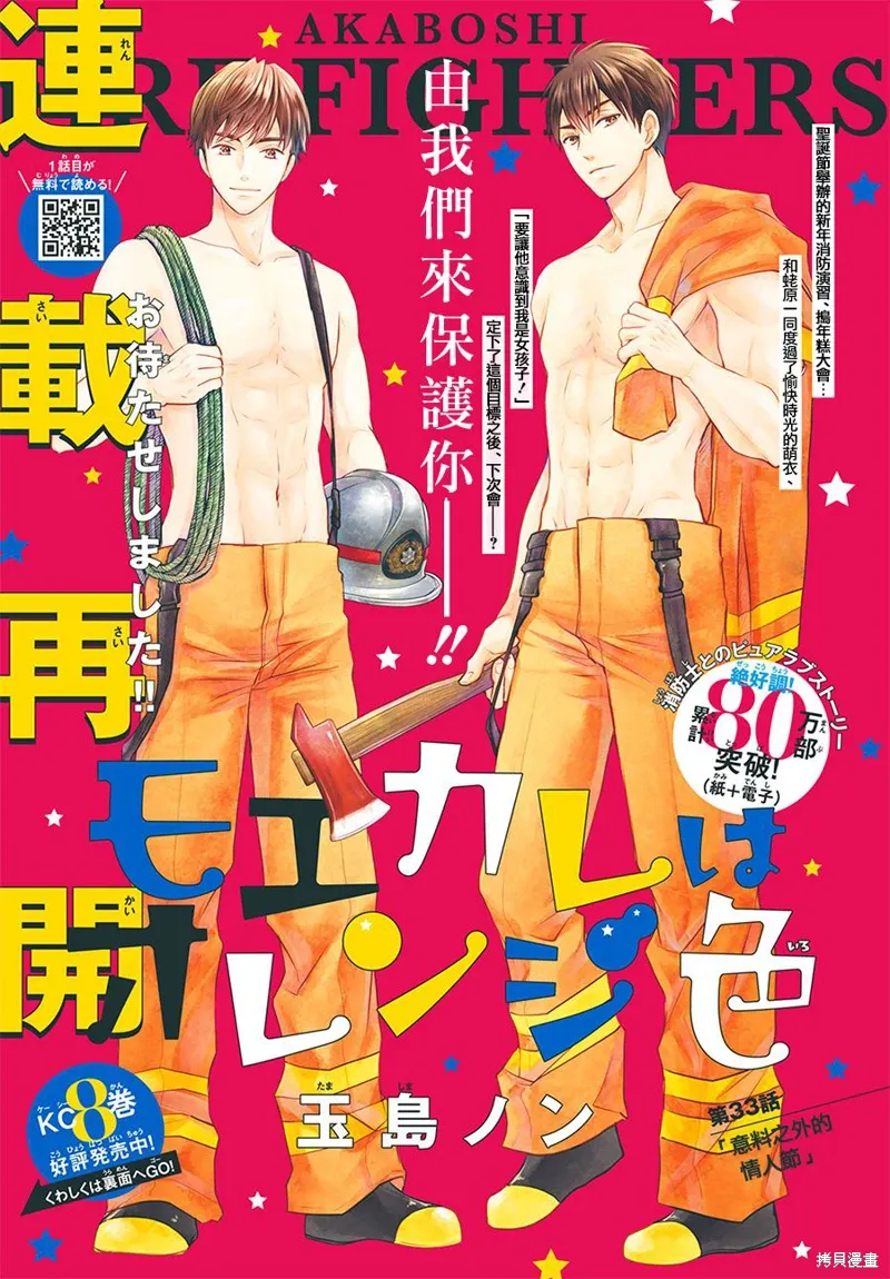 萌系男友是燃燃的橘色漫画,第33话3图