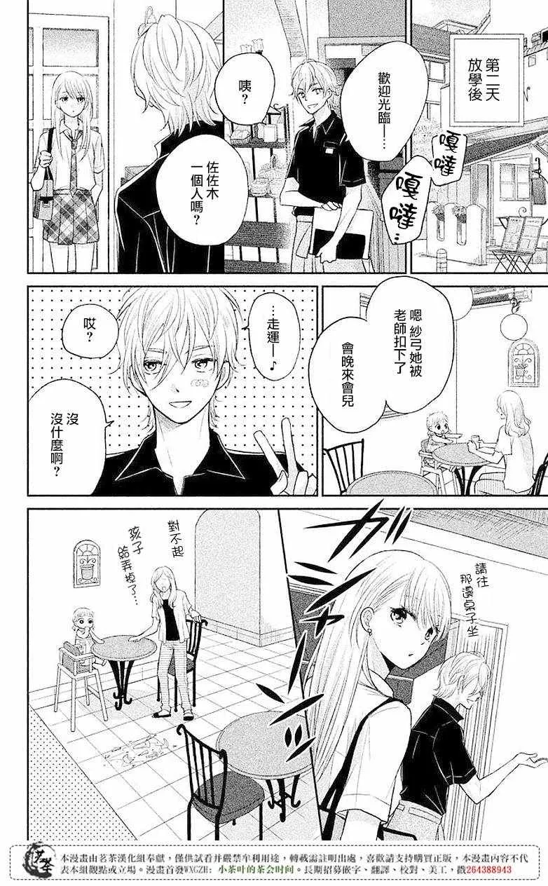 萌系男友是燃燃的橘色好看吗漫画,第06话2图