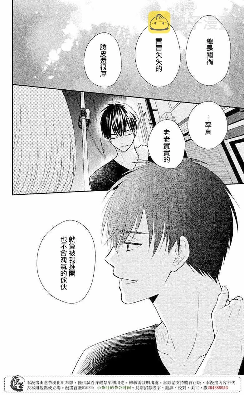 萌系男友是燃燃的橘色好看吗漫画,第08话4图