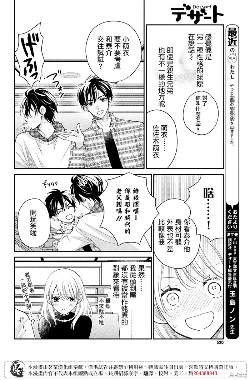 萌系男友是燃燃的橘色樱花动漫漫画,第54话5图