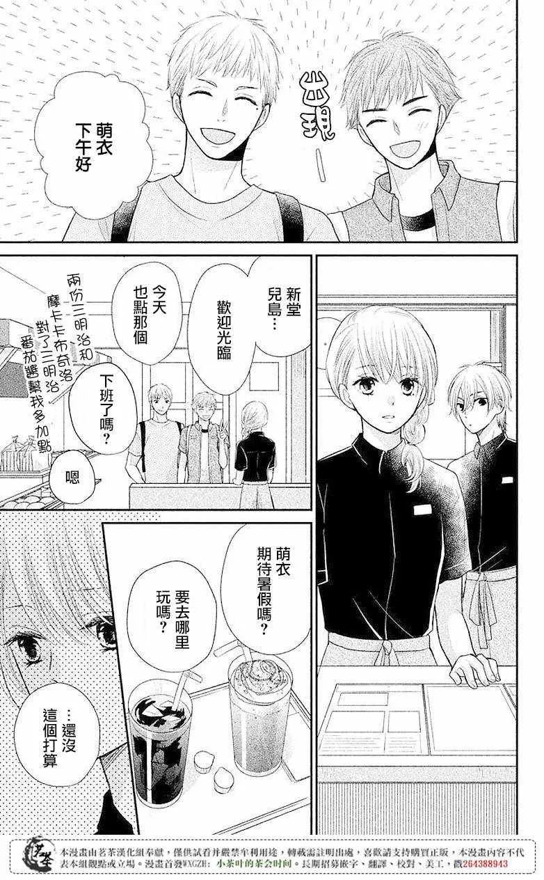 萌系男友是燃燃的橘色好看吗漫画,第07话2图