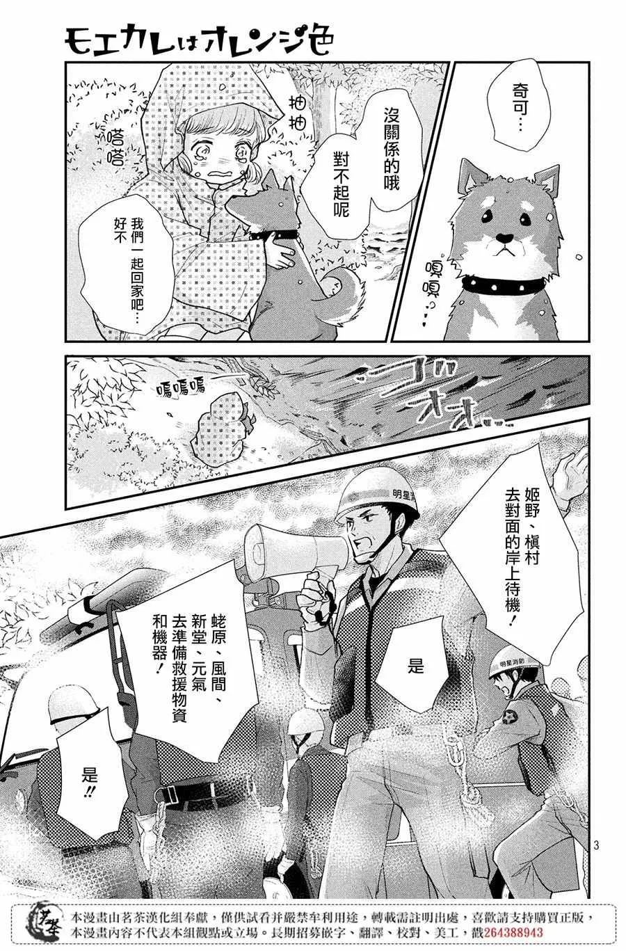 萌系男友是燃燃的橘色好看吗漫画,第23话3图