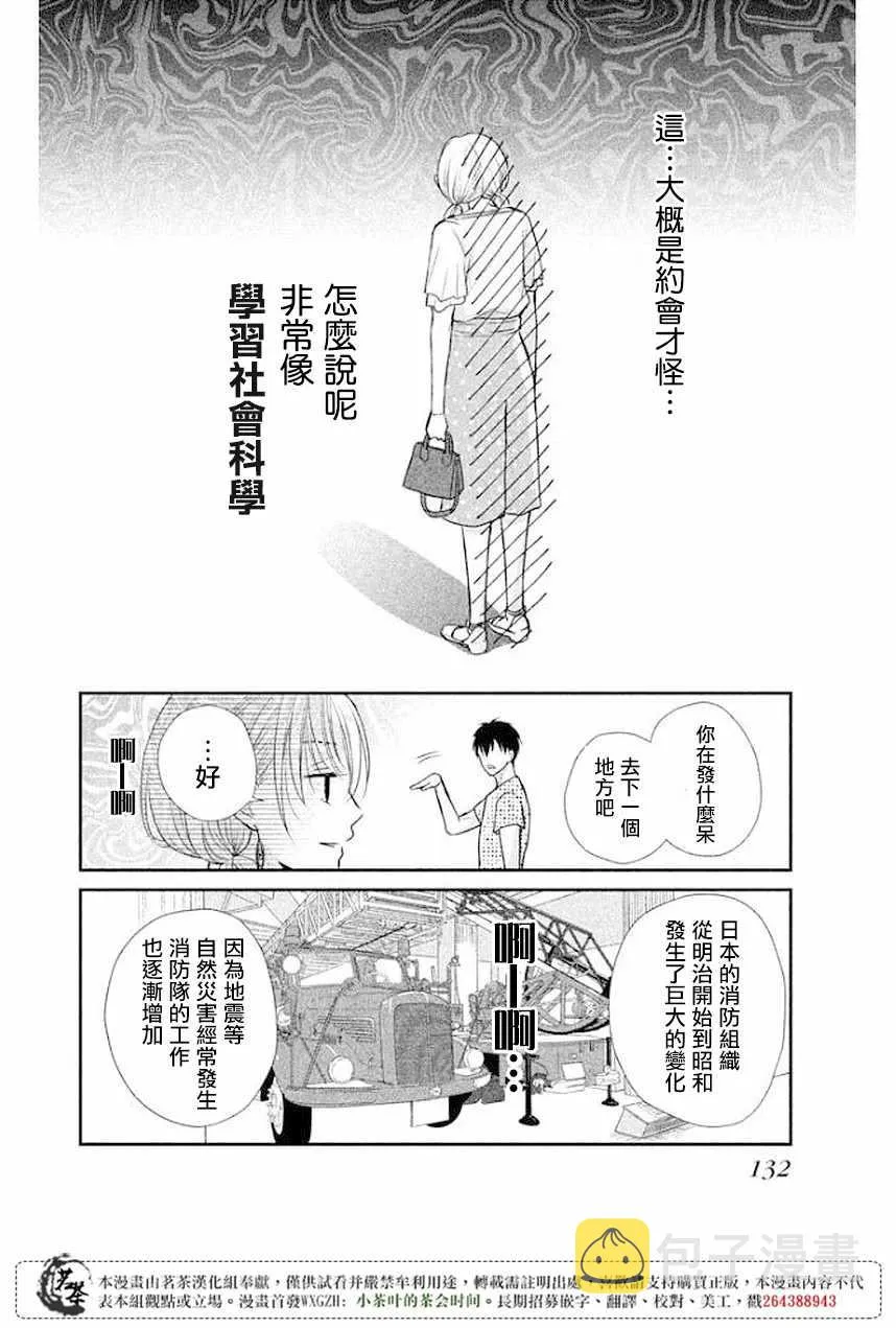 萌系男友是燃燃的橘色漫画,第12话4图