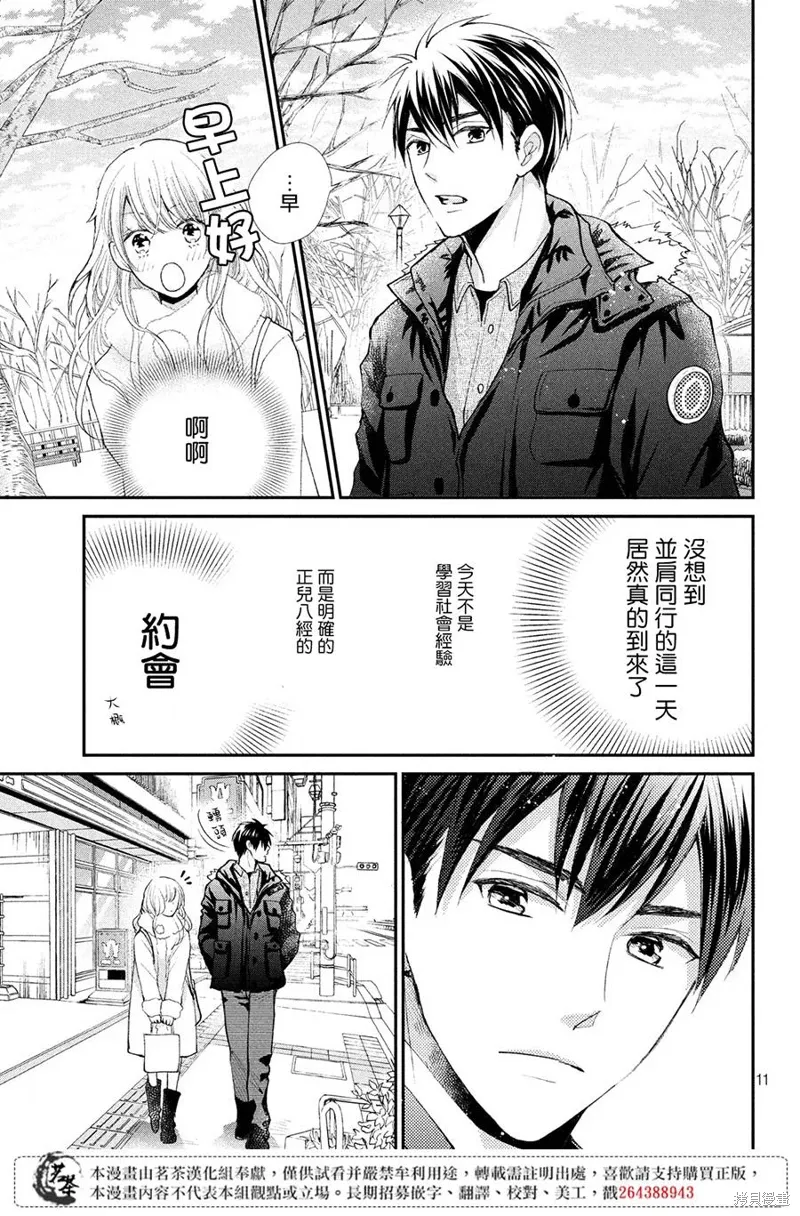 萌系男友是燃燃的橘色好看吗漫画,第34话1图