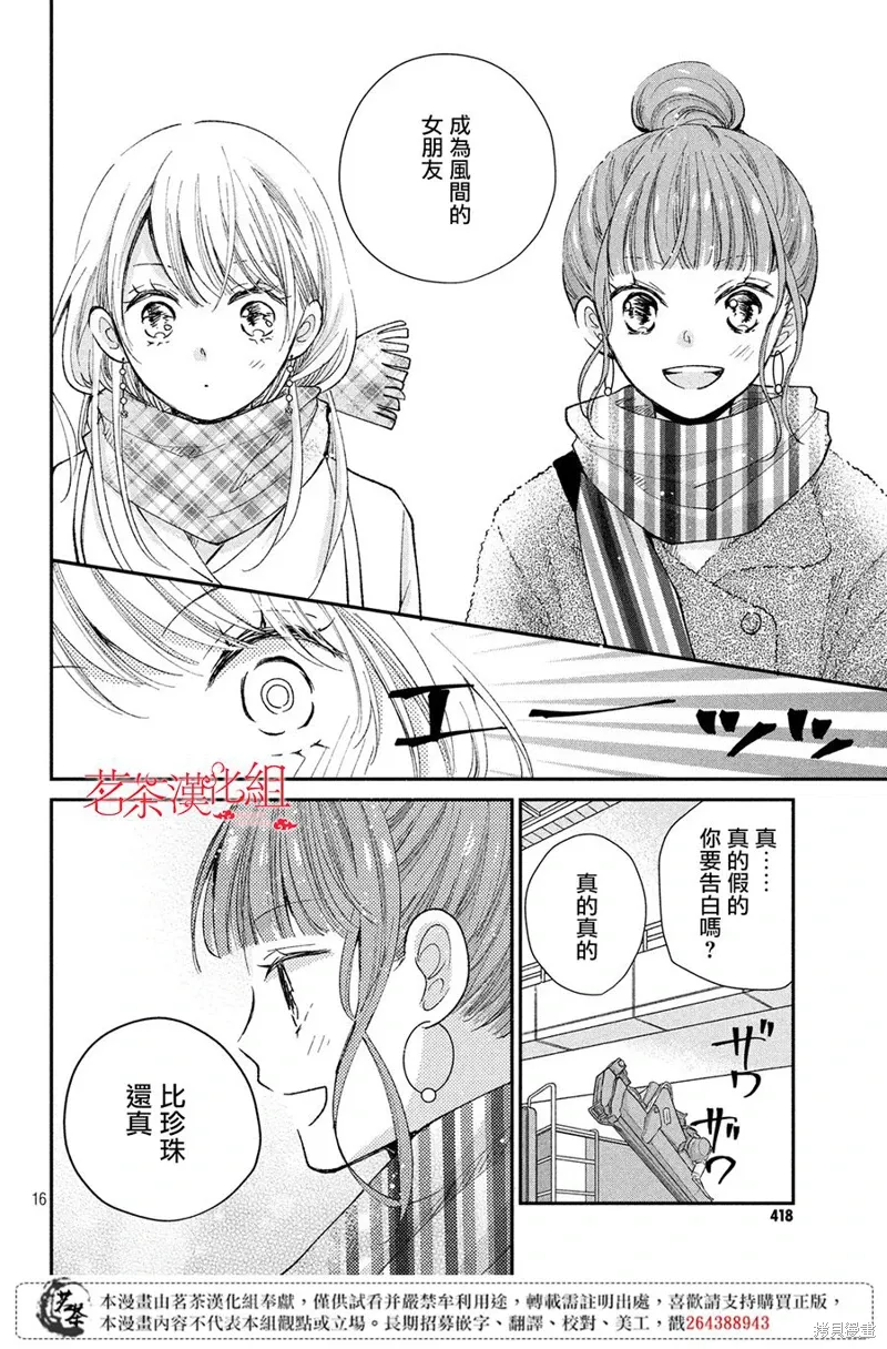 萌系男友是燃燃的橘色漫画观看漫画,第31话1图