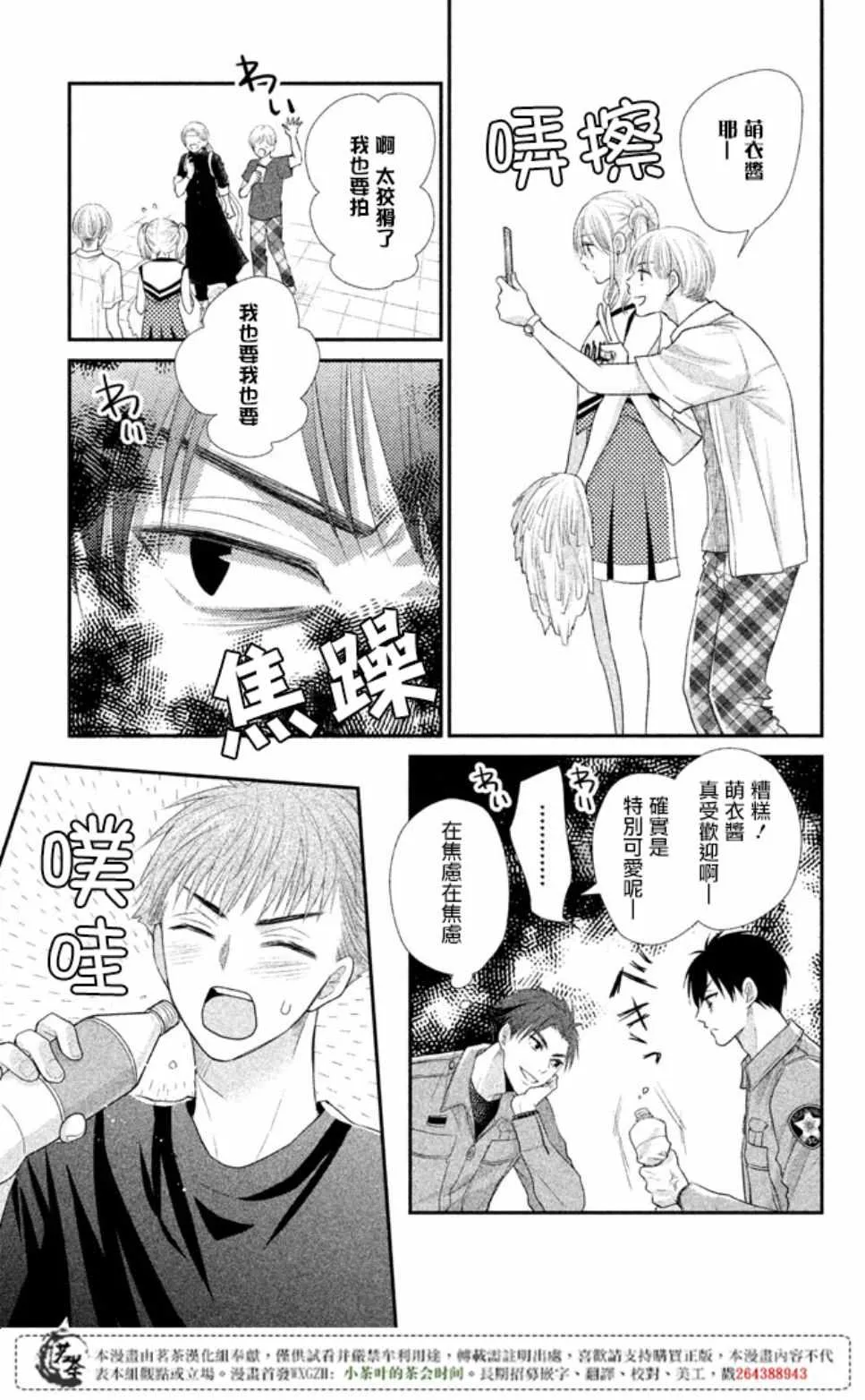 萌系男友是燃燃的橘色动画片漫画,第16话5图