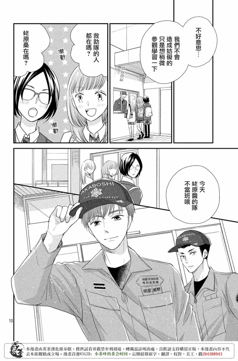 萌系男友是燃燃的橘色好看吗漫画,第19话5图