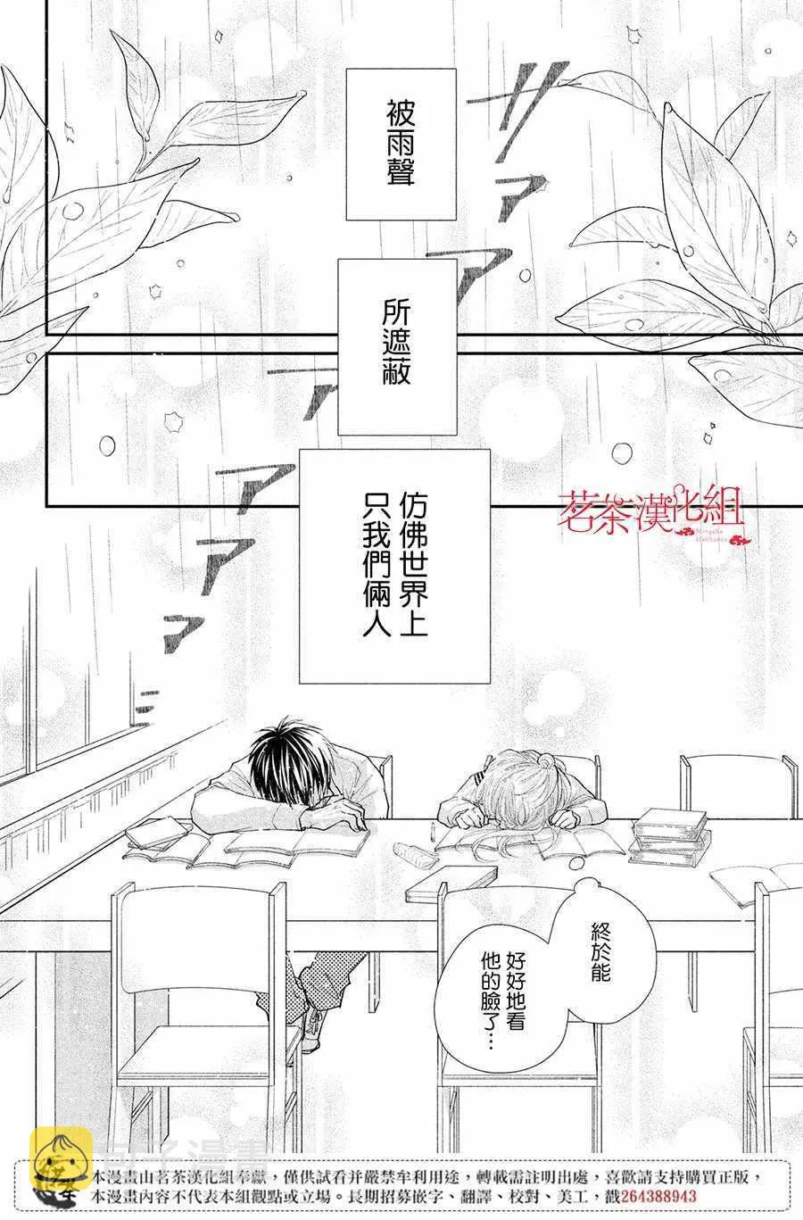 萌系男友是燃燃的橘色免费阅读漫画,第22话4图