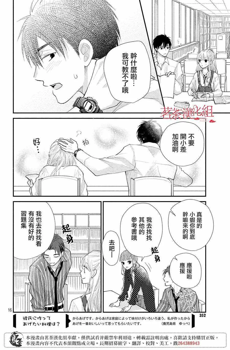 萌系男友是燃燃的橘色免费阅读漫画,第22话1图