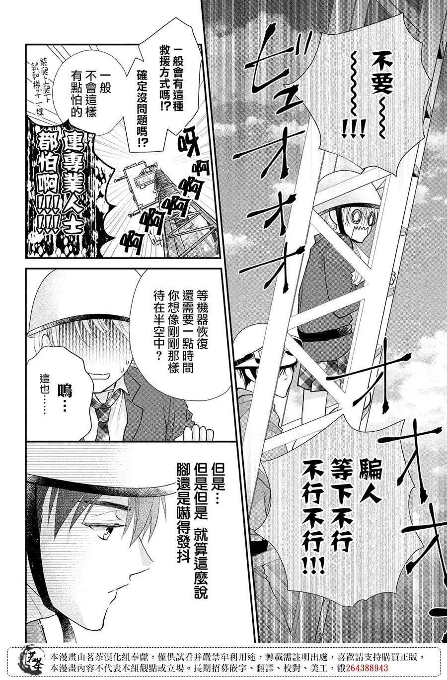 萌系男友是燃燃的橘色好看吗漫画,第42话1图