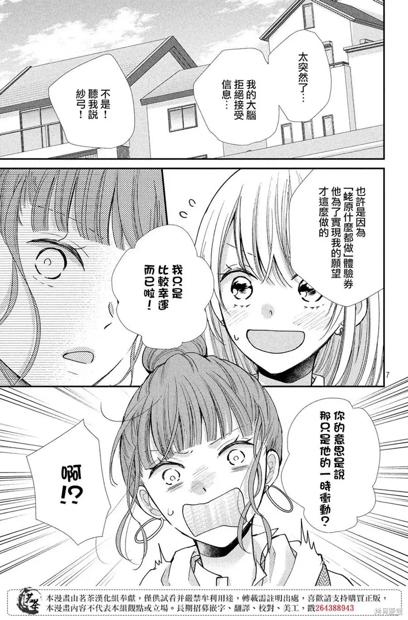 萌系男友是燃燃的橘色好看吗漫画,第38话2图