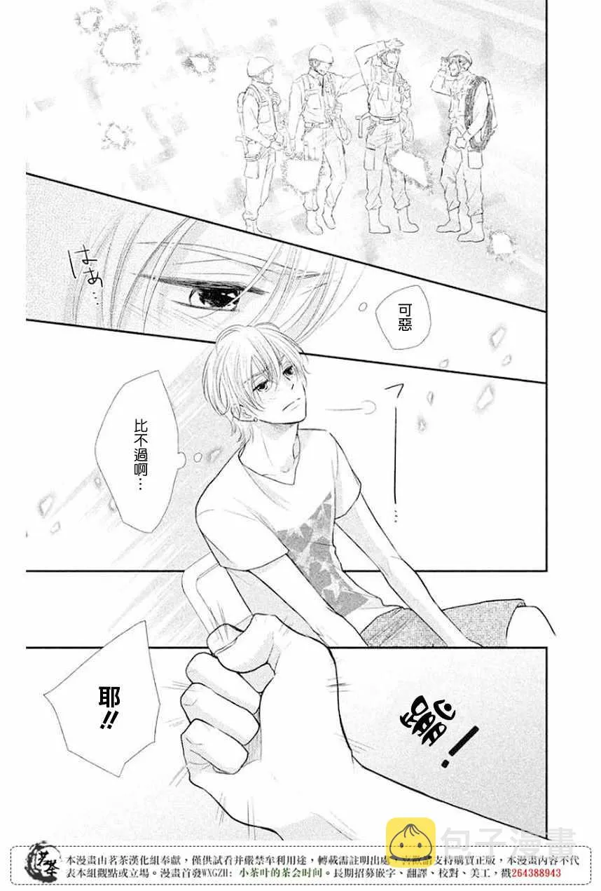 萌系男友是燃燃的橘色好看吗漫画,第11话1图