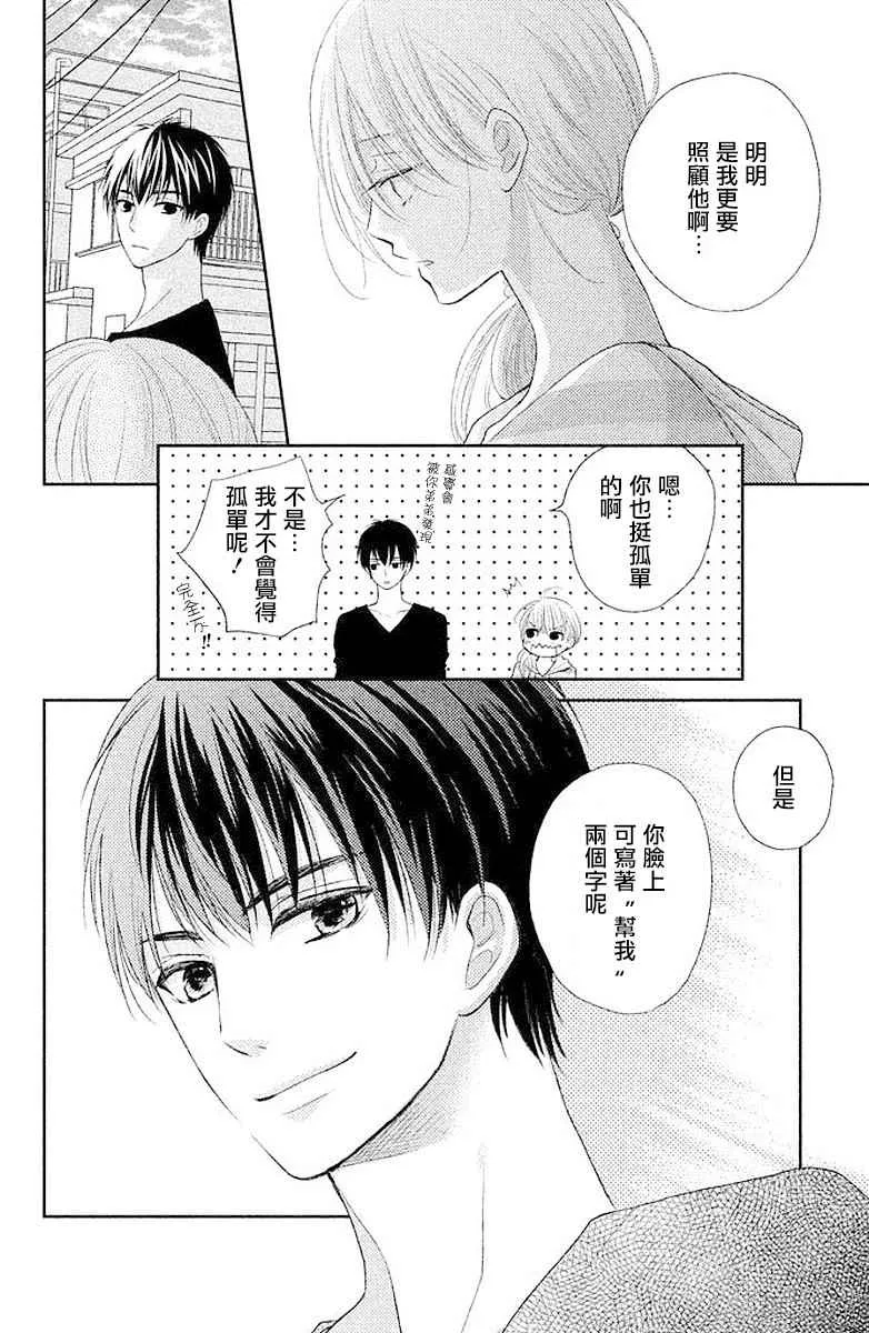 萌系男友是燃燃的橘色免费阅读漫画,第01话4图