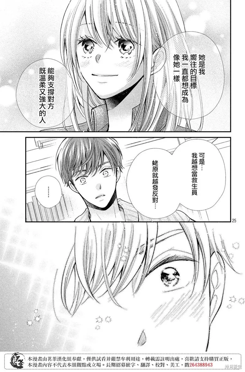 萌系男友是燃燃的橘色好看吗漫画,第38话5图