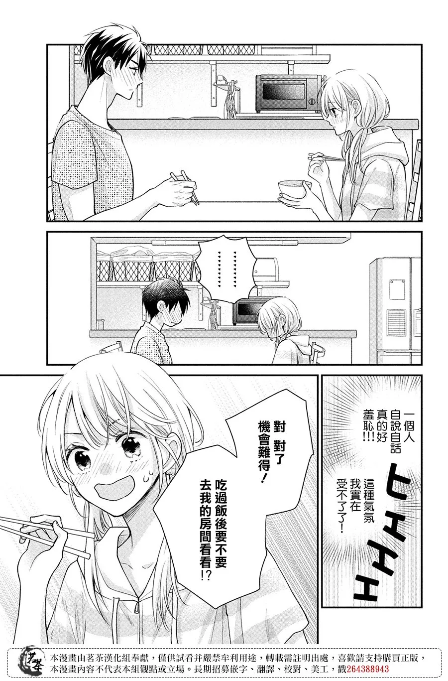 萌系男友是燃燃的橘色漫画观看漫画,第49话4图