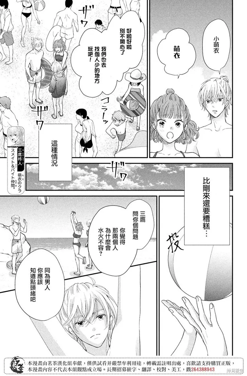 萌系男友是燃燃的橘色好看吗漫画,第43话1图