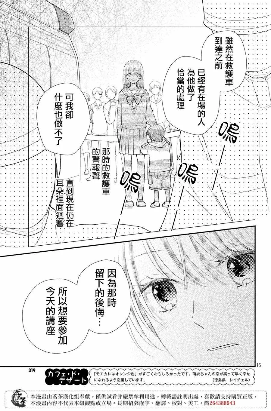 萌系男友是燃燃的橘色好看吗漫画,第21话2图