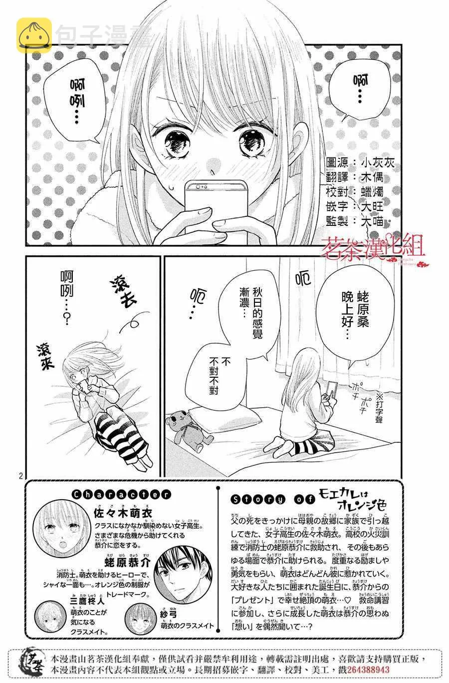 萌系男友是燃燃的橘色好看吗漫画,第22话2图