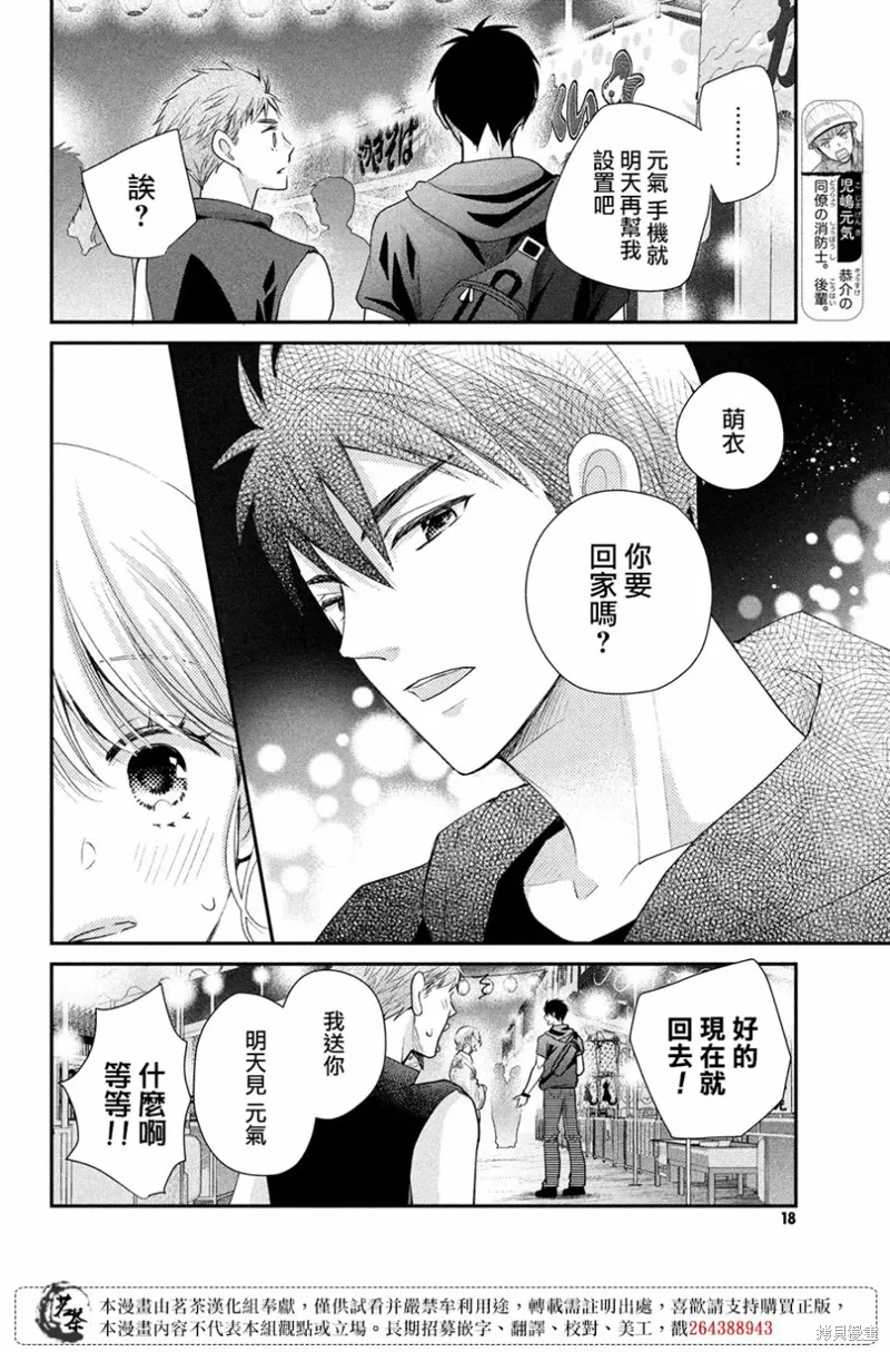 萌系男友是燃燃的橘色好看吗漫画,第45话3图