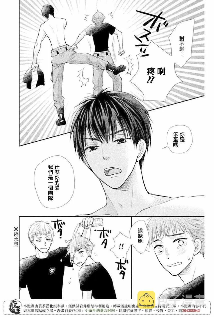 萌系男友是燃燃的橘色好看吗漫画,第11话4图