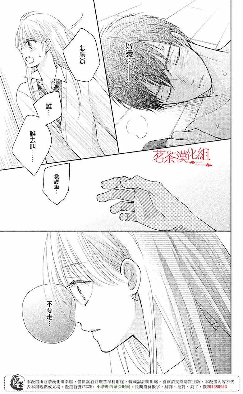 萌系男友是燃燃的橘色是韩剧吗漫画,第03话1图