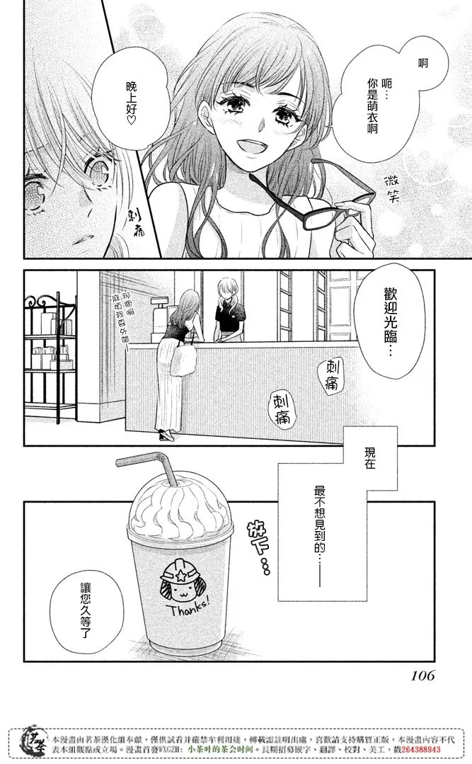 萌系男友是燃燃的橘色漫画,第15话2图