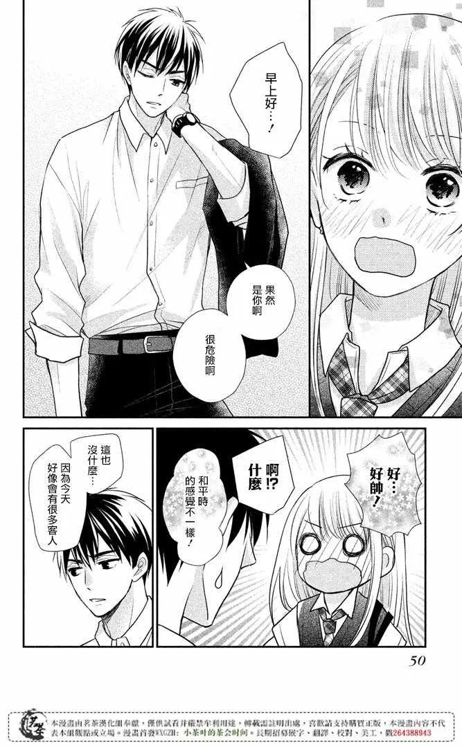 萌系男友是燃燃的橘色好看吗漫画,第14话5图