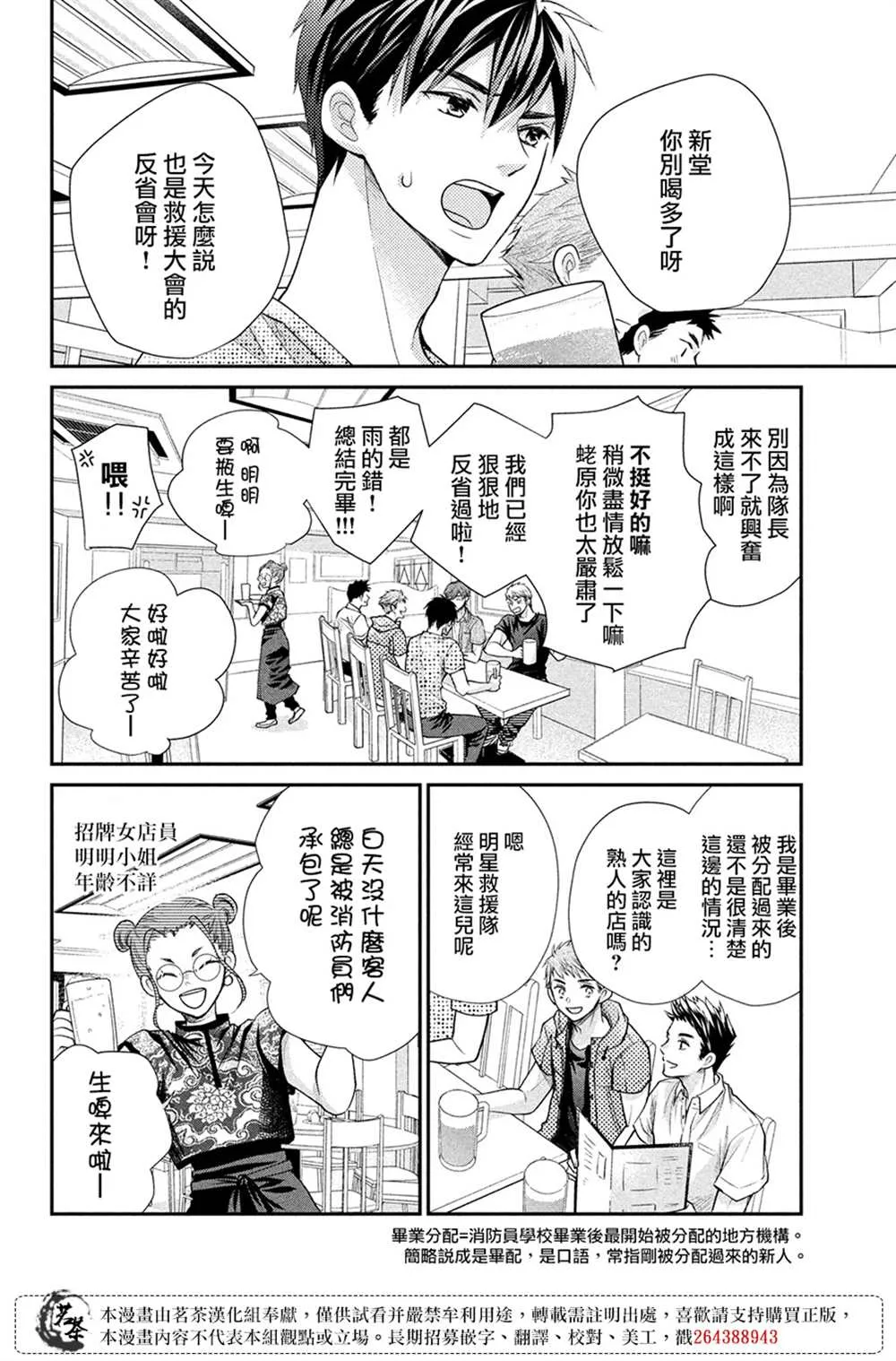 萌系男友是燃燃的橘色好看吗漫画,第48话4图