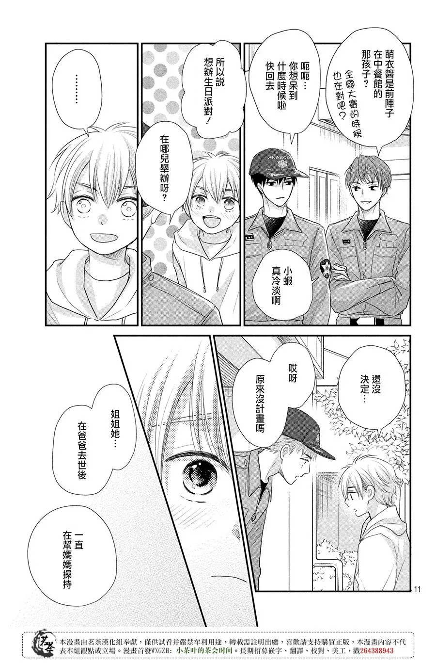 萌系男友是燃燃的橘色好看吗漫画,第18话1图