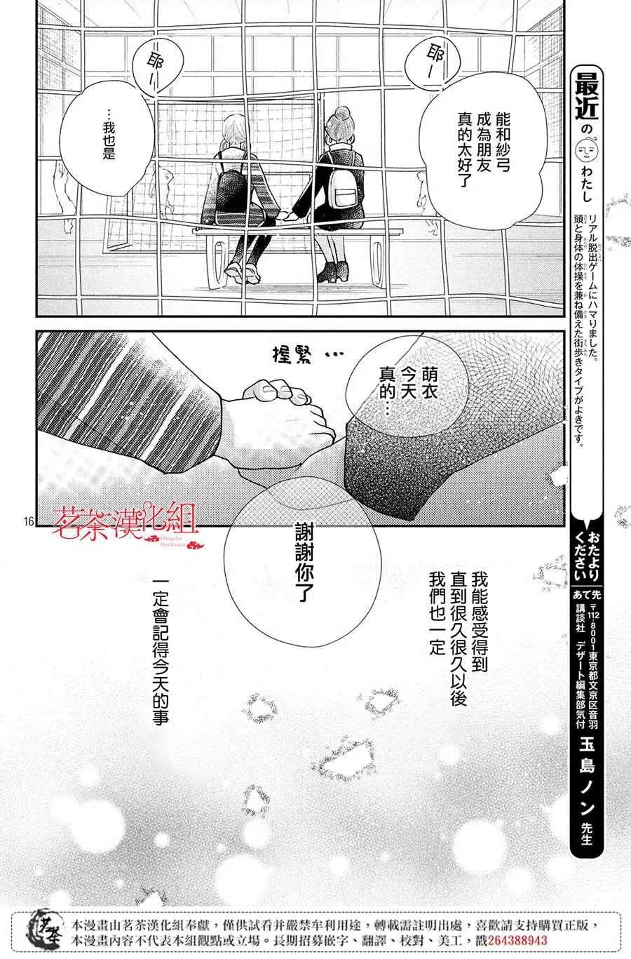 萌系男友是燃燃的橘色免费阅读漫画,第26话1图