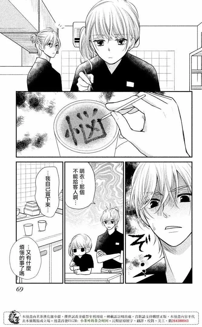 萌系男友是燃燃的橘色好看吗漫画,第14话4图