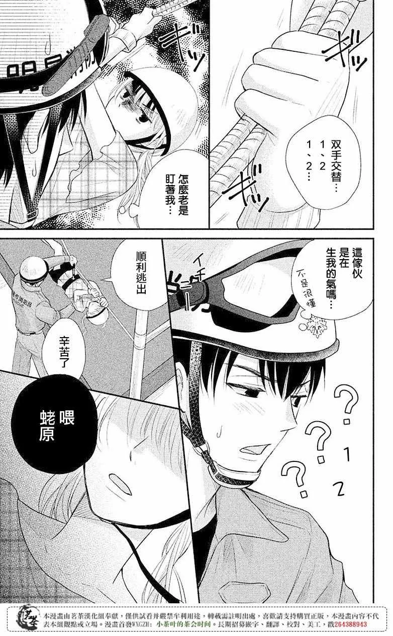 萌系男友是燃燃的橘色樱花动漫漫画,第08话3图