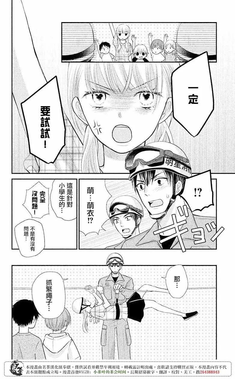 萌系男友是燃燃的橘色樱花动漫漫画,第08话2图