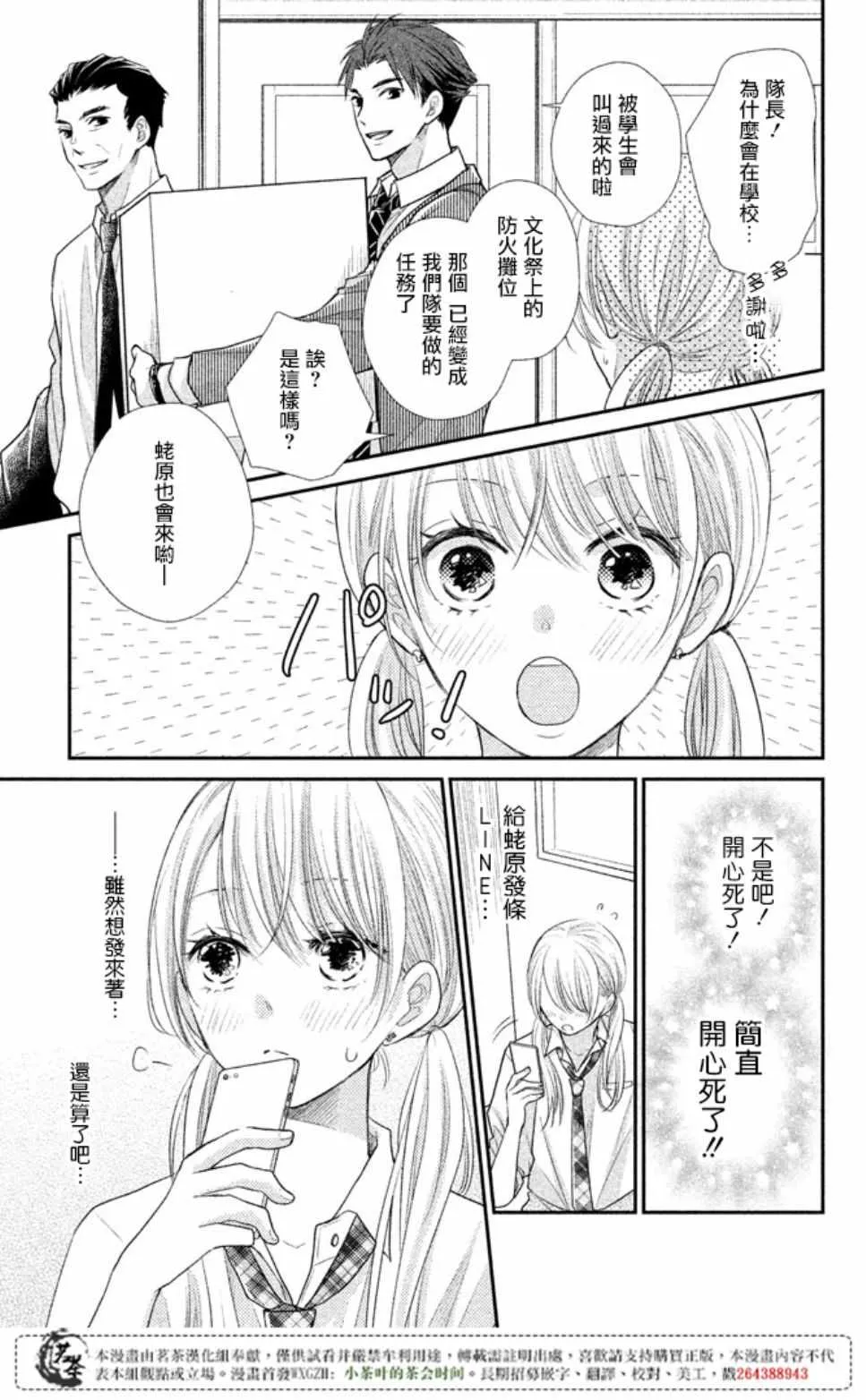 萌系男友是燃燃的橘色好看吗漫画,第16话5图