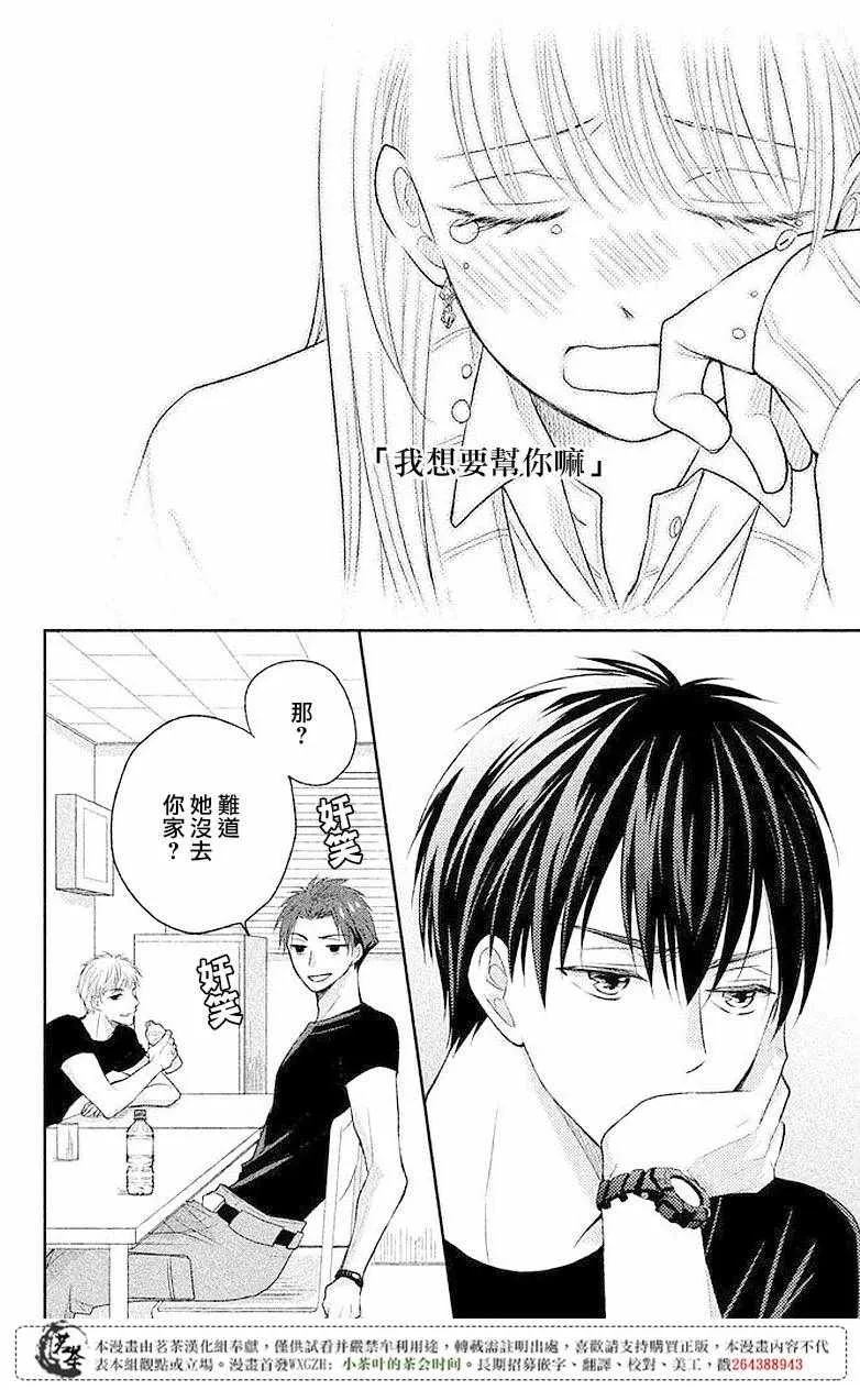 萌系男友是燃燃的橘色是韩剧吗漫画,第04话3图