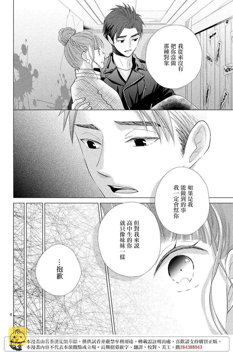 萌系男友是燃燃的橘色好看吗漫画,第36话4图