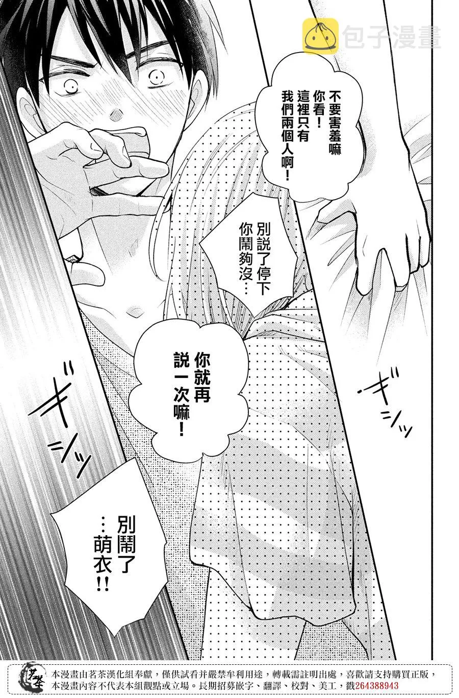 萌系男友是燃燃的橘色漫画观看漫画,第49话5图