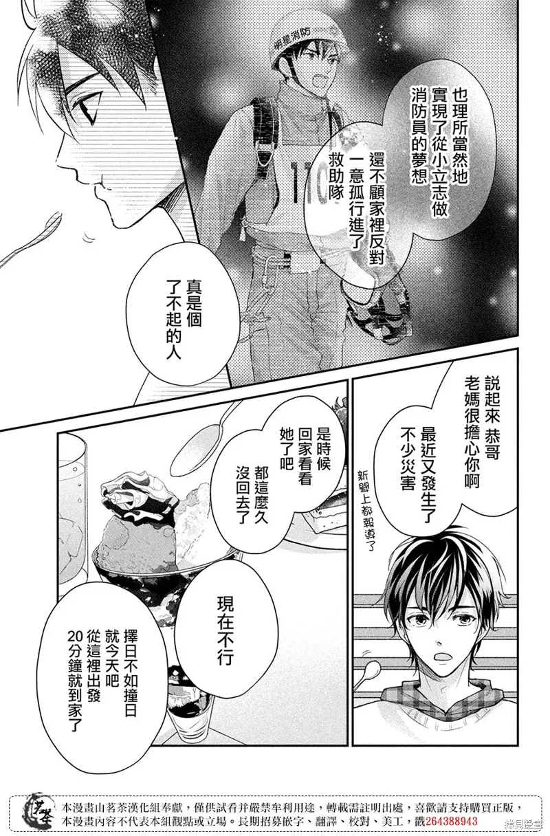 萌系男友是燃燃的橘色樱花动漫漫画,第54话3图