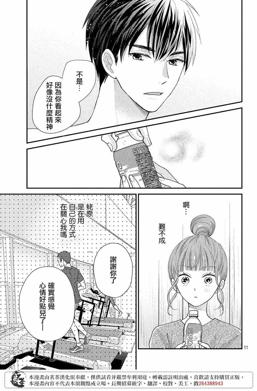 萌系男友是燃燃的橘色好看吗漫画,第24话1图