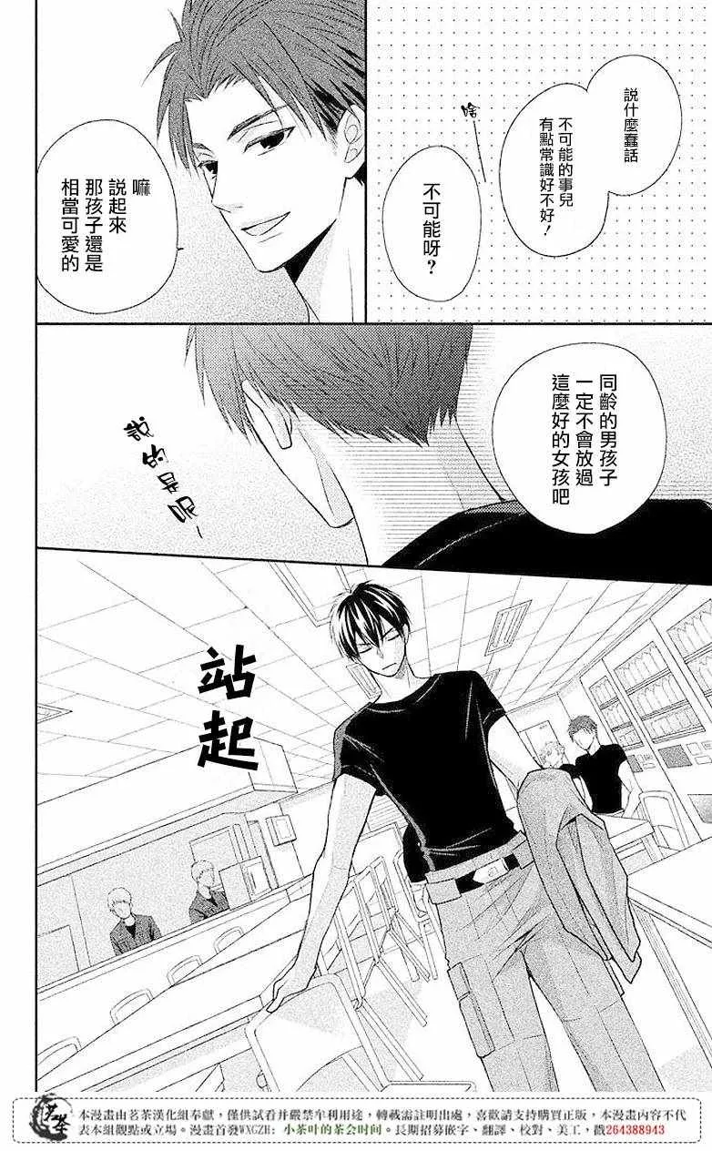 萌系男友是燃燃的橘色是韩剧吗漫画,第04话5图