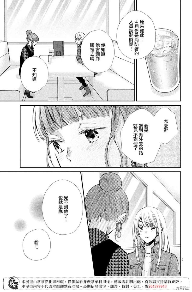 萌系男友是燃燃的橘色好看吗漫画,第39话5图