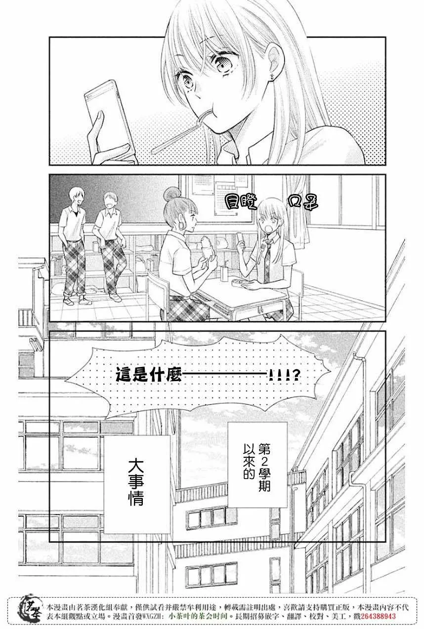 萌系男友是燃燃的橘色漫画,第12话4图