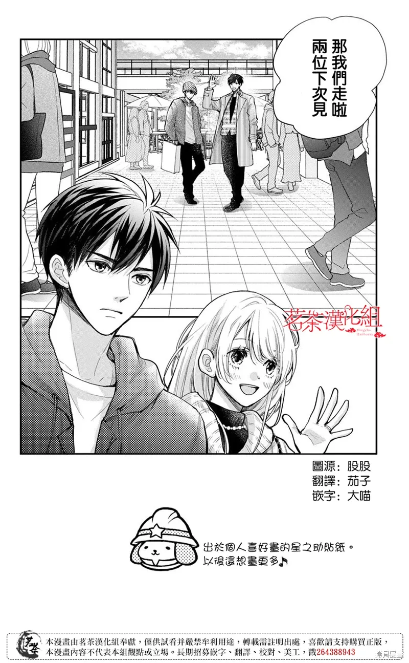 萌系男友是燃燃的橘色漫画,第55话2图