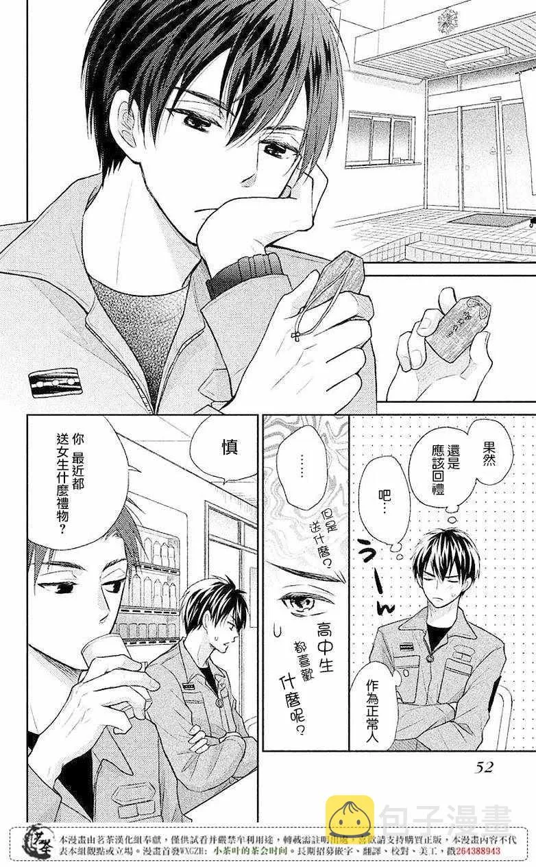 萌系男友是燃燃的橘色好看吗漫画,第06话5图