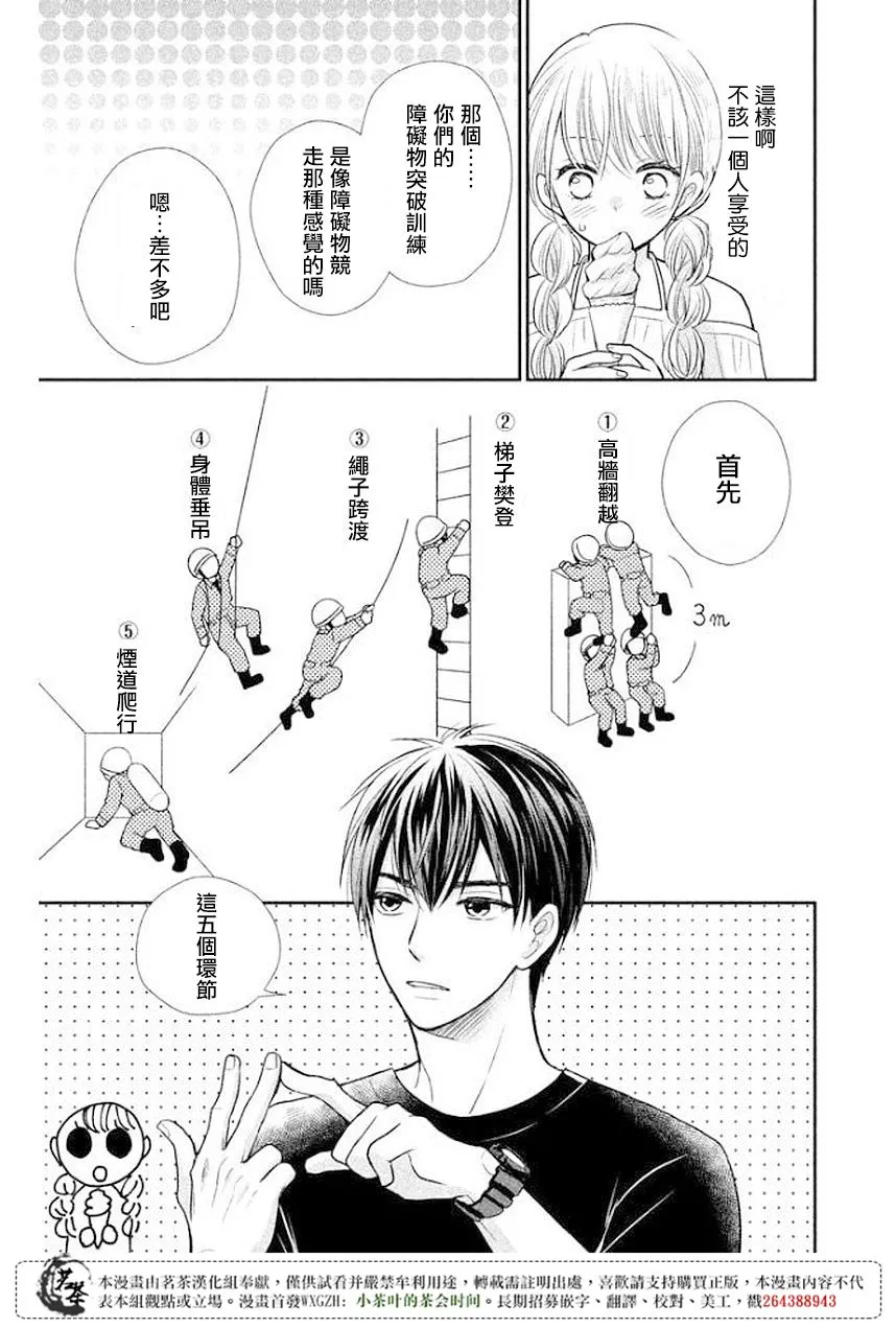 萌系男友是燃燃的橘色樱花动漫漫画,第10话4图