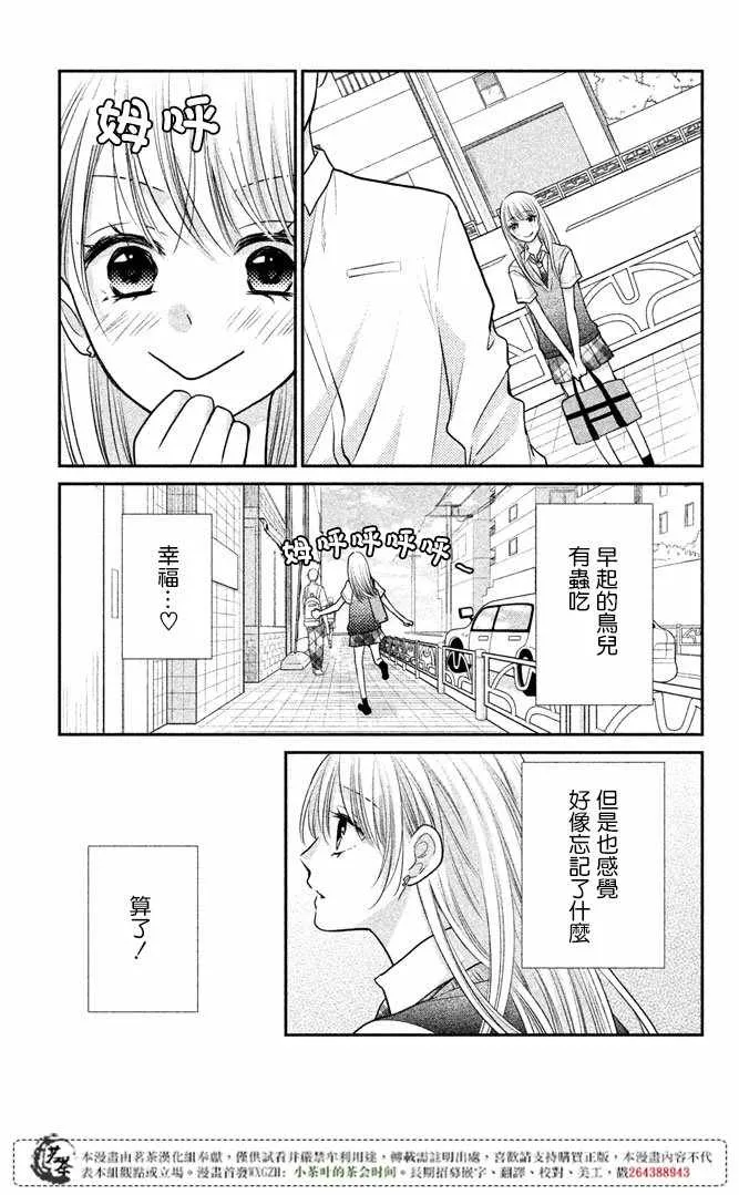 萌系男友是燃燃的橘色好看吗漫画,第14话3图